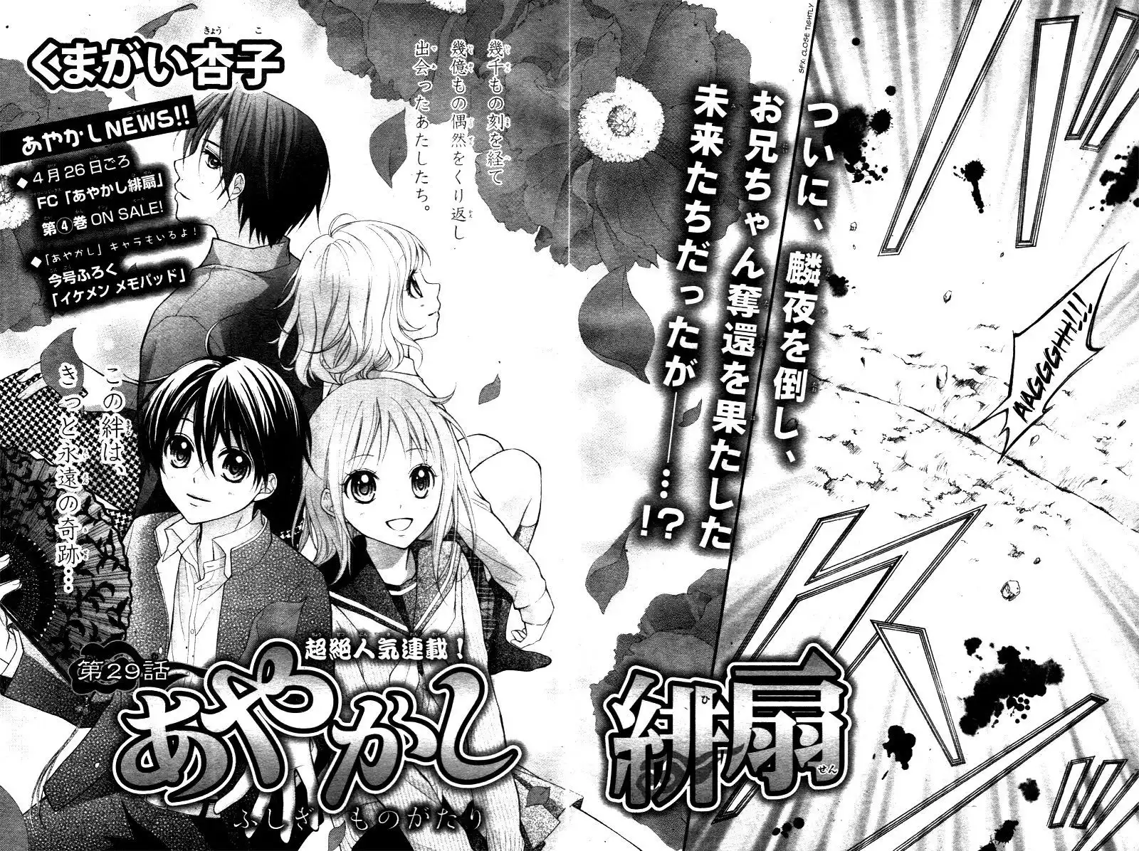 Ayakashi Hisen Chapter 29 5